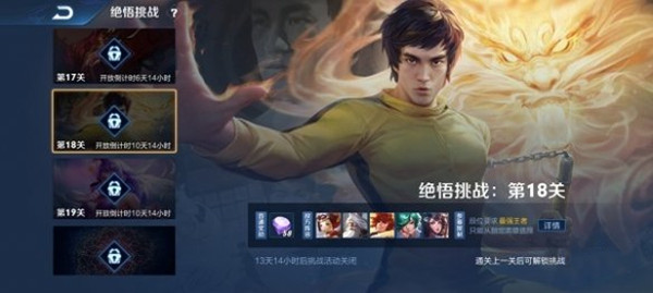 王者荣耀绝悟挑战18关通关英雄怎么选