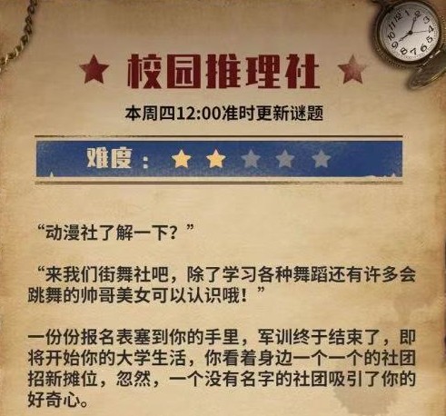 Crimaster犯罪大师校园推理社全题目答案汇总