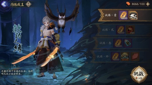 阴阳师历练成王试炼阵容搭配及BOSS打法攻略