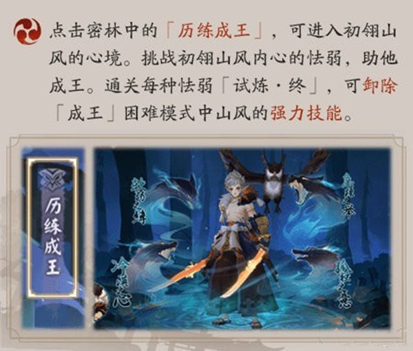 阴阳师历练成王试炼阵容搭配及BOSS打法攻略
