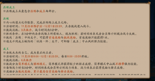阴阳师历练成王试炼阵容搭配及BOSS打法攻略