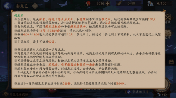 阴阳师历练成王试炼阵容搭配及BOSS打法攻略