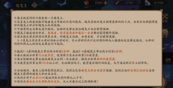 阴阳师历练成王试炼阵容搭配及BOSS打法攻略