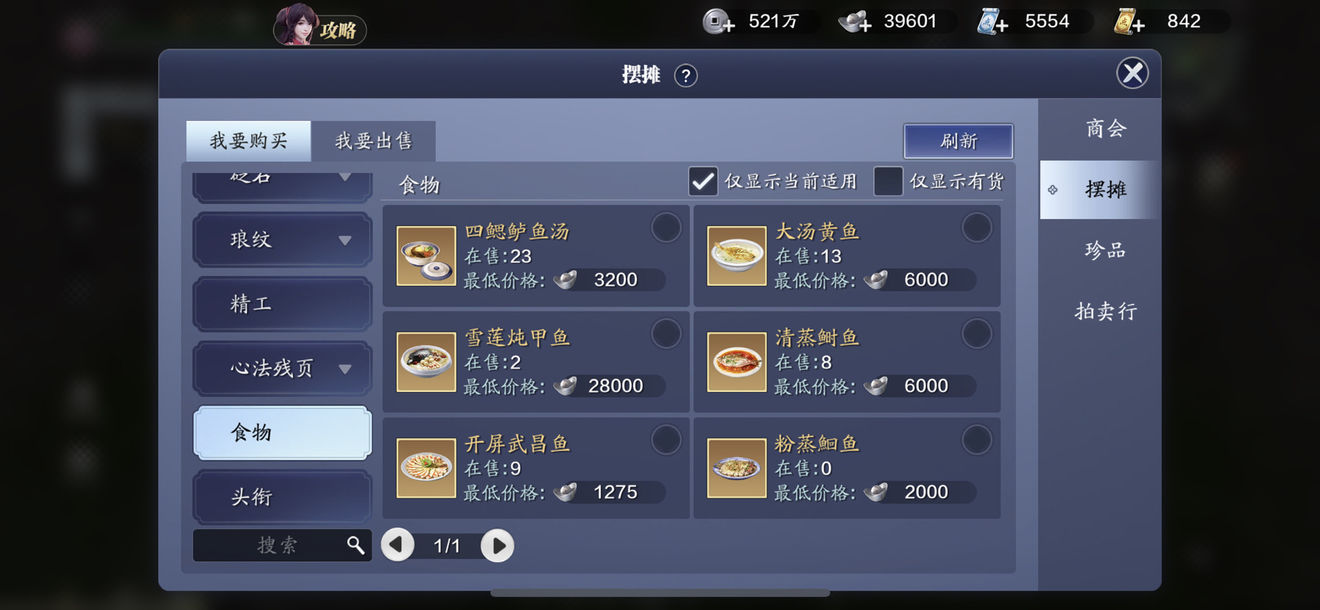 天涯明月刀手游厨师最快赚钱玩法攻略