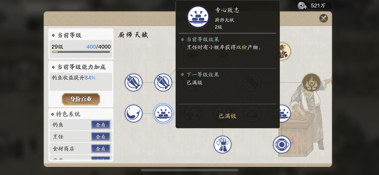 天涯明月刀手游厨师最快赚钱玩法攻略