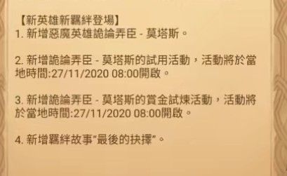 剑与远征莫塔斯赏金试炼玩法攻略