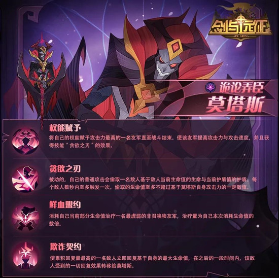 剑与远征莫塔斯技能强度分析详解