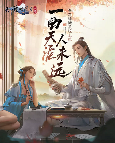 天涯明月刀手游出师详细流程攻略