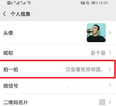 微信拍一拍长文字在哪里设置
