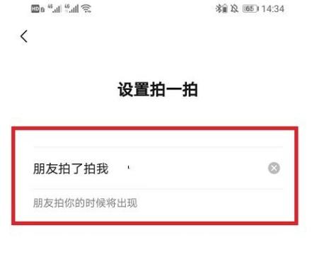 微信拍一拍长文字在哪里设置