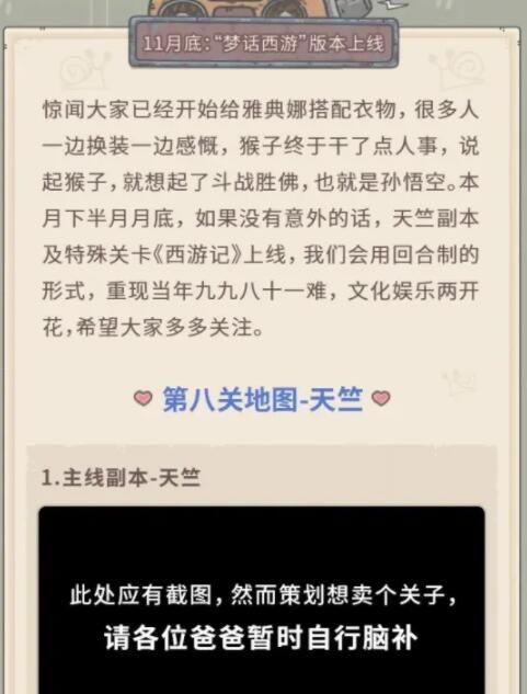 最强蜗牛天竺通关攻略一览