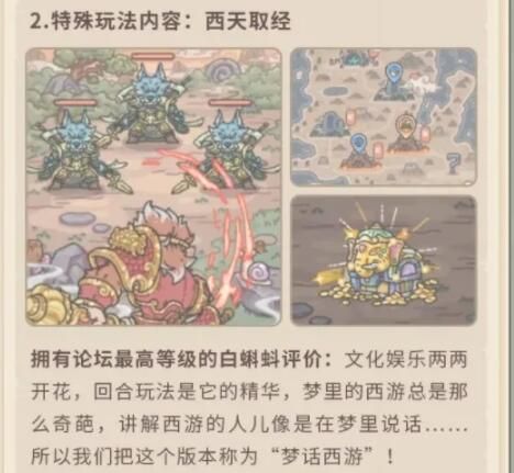 最强蜗牛天竺通关攻略一览