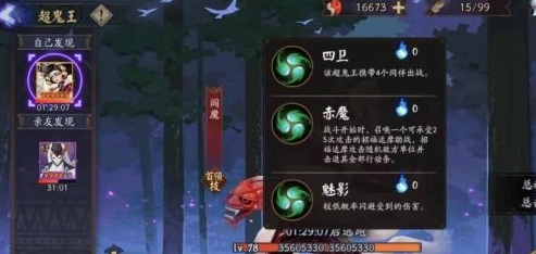 阴阳师超鬼王阎魔打法攻略