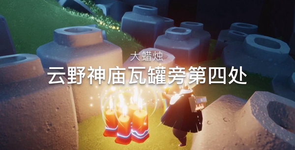 光遇11.29复刻先祖位置一览