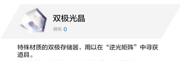 战双帕弥什逆光矩阵抽奖道具获取方法