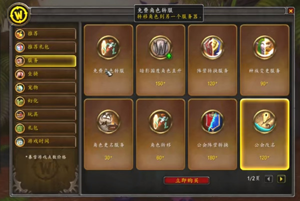 魔兽世界9.0免费转服的操作方法介绍