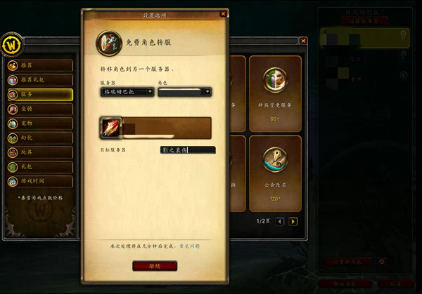 魔兽世界9.0免费转服的操作方法介绍