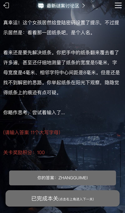 犯罪大师失踪的女孩谜题全关卡答案汇总