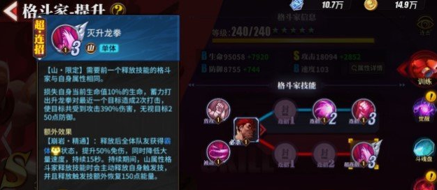 街霸对决最强阵容山队推荐攻略
