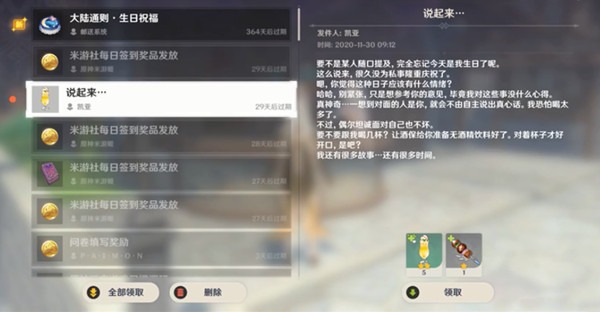 原神凯亚说起来邮件奖励一览