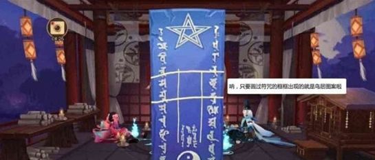阴阳师2020年12月神秘符咒怎么画