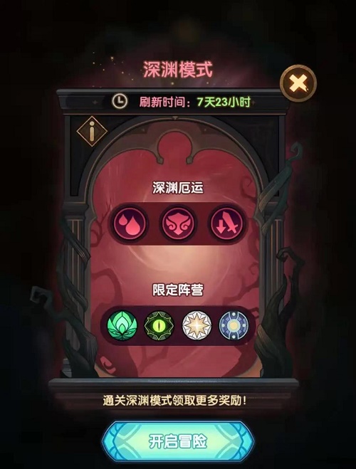 剑与远征异界迷宫深渊模式通关玩法详解