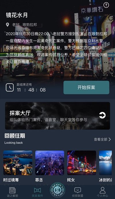 犯罪大师镜花水月谜题答案解析