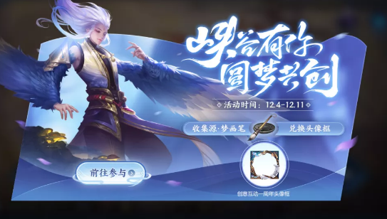 王者荣耀创意互动一周年头像框怎么获得