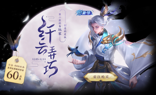 王者荣耀云中君纤云弄巧多少钱