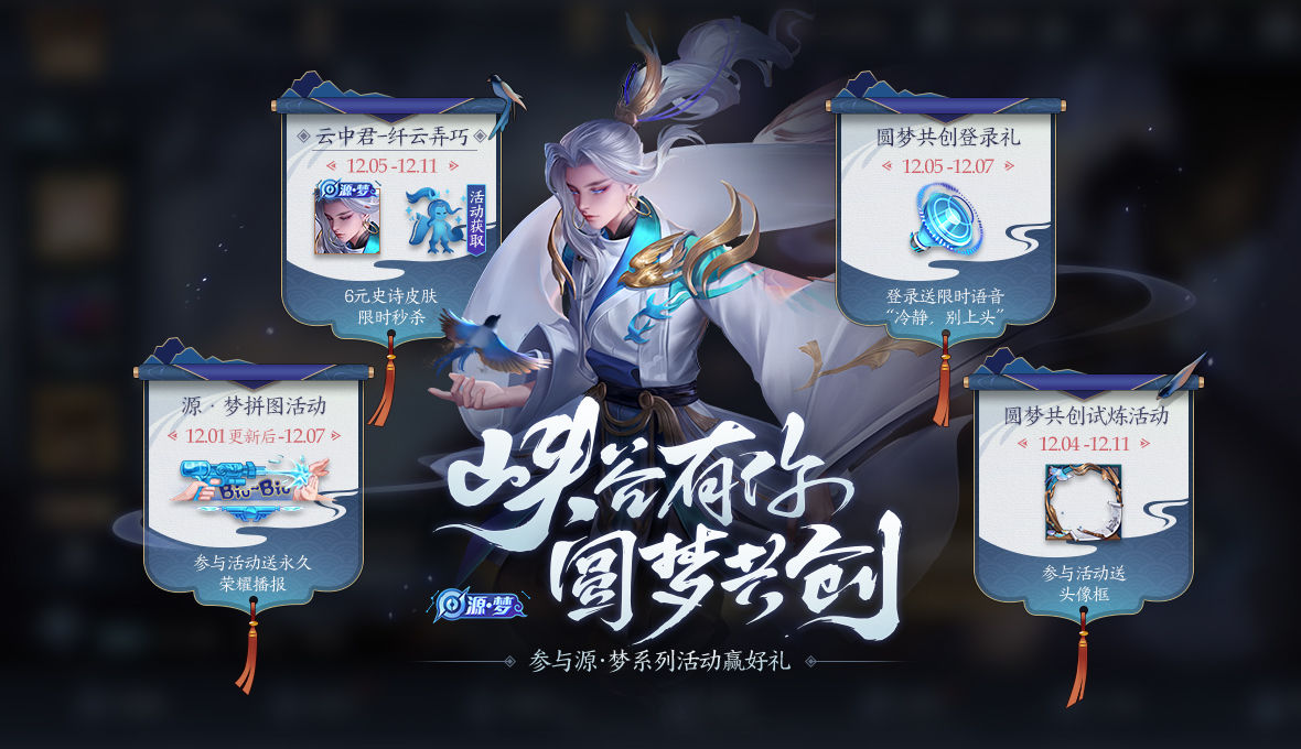 王者荣耀12月1日更新内容一览