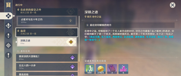 原神盐之魔神封印第二个机关石柱解锁顺序