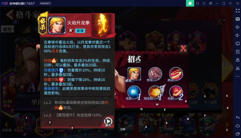 街霸对决肯技能加点怎么加