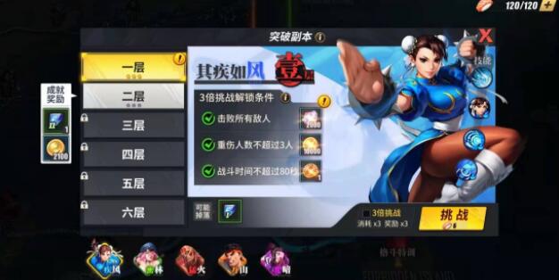 街霸对决阴阳连断怎么过