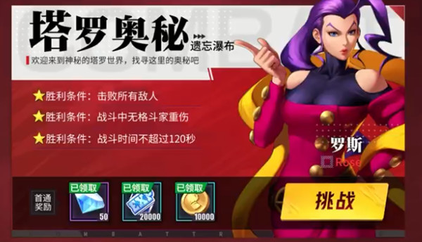 街霸对决塔罗奥秘怎么打