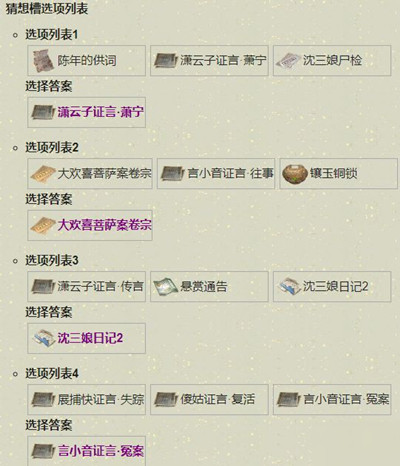 天涯明月刀手游扑朔迷离证物线索选择攻略