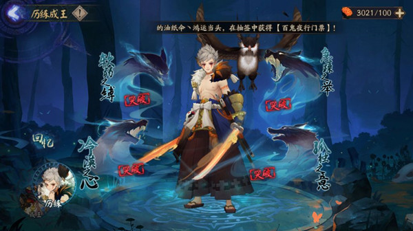阴阳师历练成王第四天孤独之意打法攻略