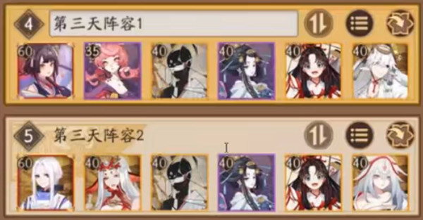 阴阳师历练成王第三天冷漠之心通关攻略