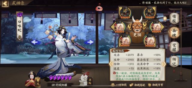 阴阳师SP山风超鬼王的阵容怎么选择好