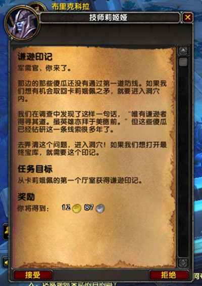 魔兽世界卡莉娥佩之矛任务攻略