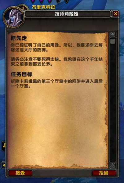 魔兽世界卡莉娥佩之矛任务攻略