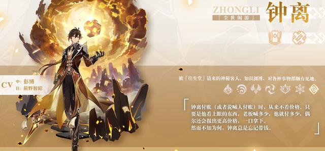 原神钟离定位分析介绍