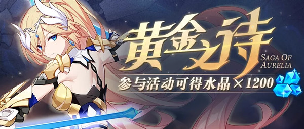 崩坏3活动代币荣金征程使用方法介绍