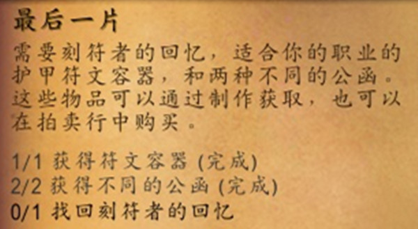 魔兽世界不同的公函怎么获得