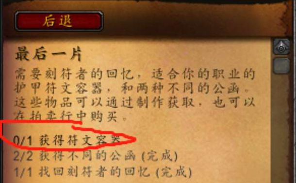 魔兽世界9.0最后一片任务攻略