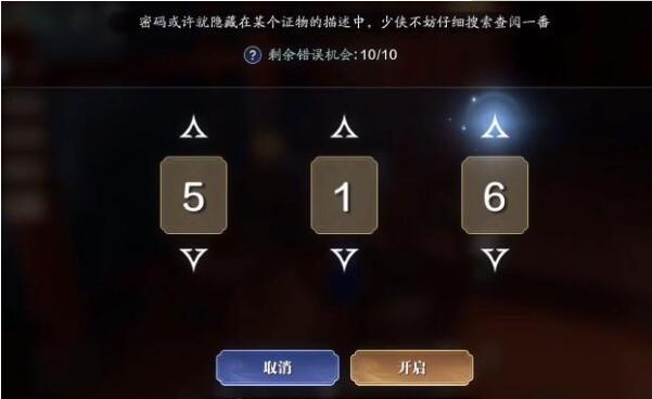 天涯明月刀手游倾园惊魂证据位置大全
