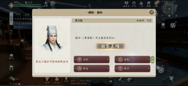 天涯明月刀手游白衣卿相奇遇问题答案汇总