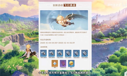 原神飞行挑战第一天任务完成攻略