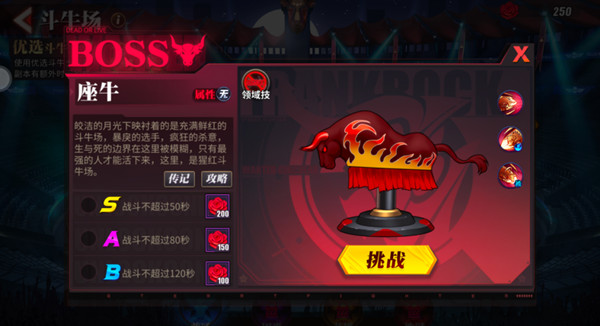 街霸对决斗牛场活动boss座牛全难度通关攻略