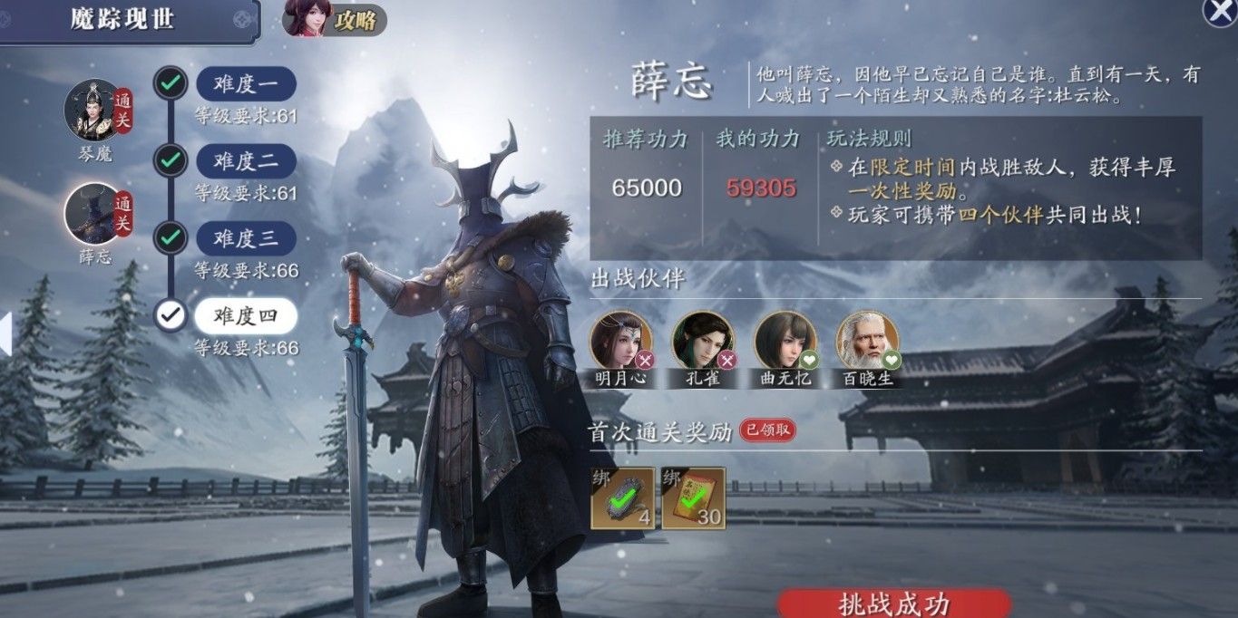 天涯明月刀手游薛忘难度四通关技巧介绍