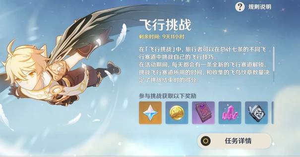 原神飞行挑战振翅的方法教程分享